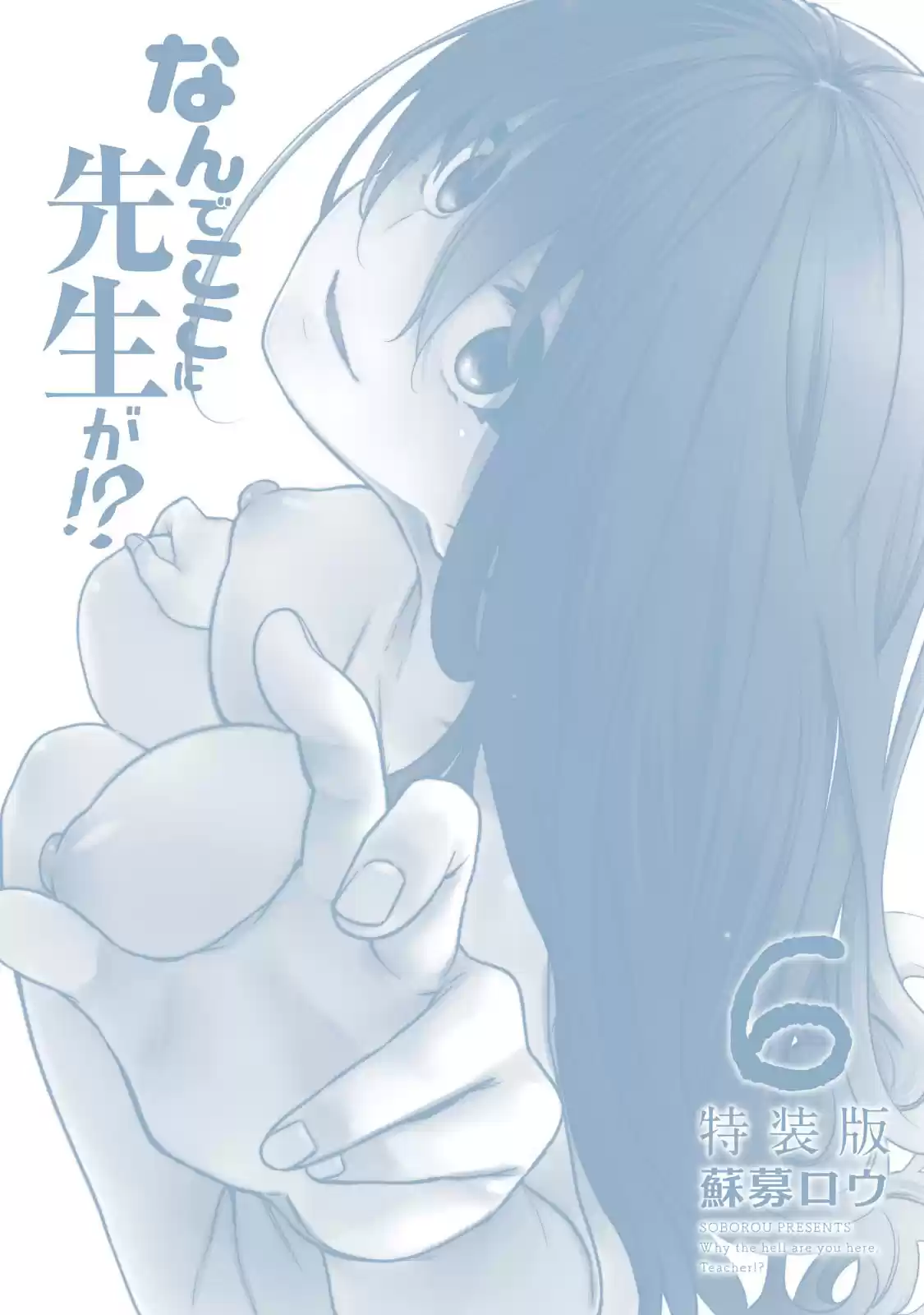 Nande Koko ni Sensei ga!? Vol. 6 Ch. 51 Out of the Depths of Gloomy Attire