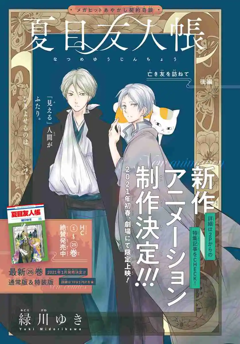 Natsume Yuujinchou 107