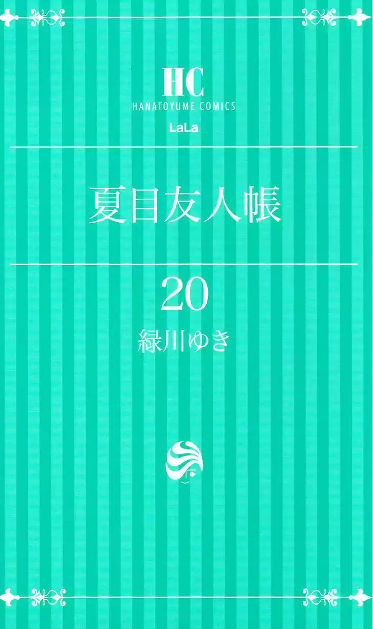 Natsume Yuujinchou 79.1