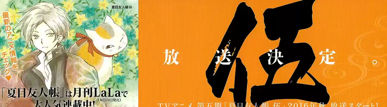 Natsume Yuujinchou 79.1