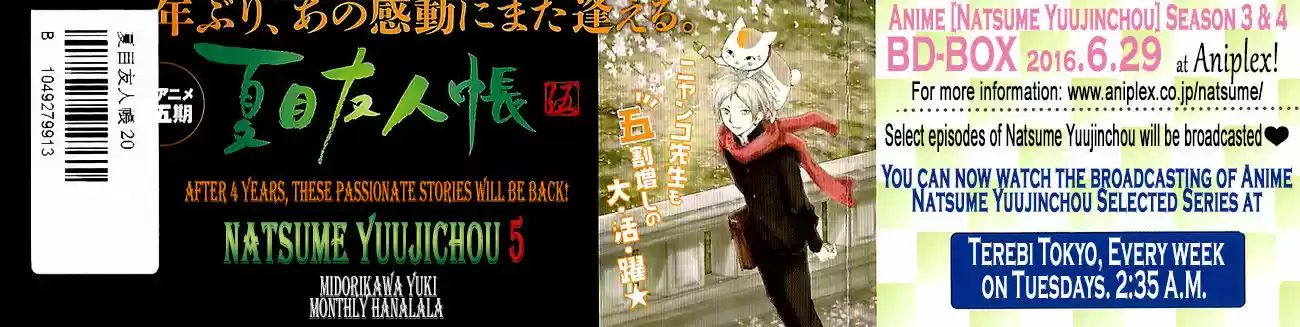 Natsume Yuujinchou 79.1