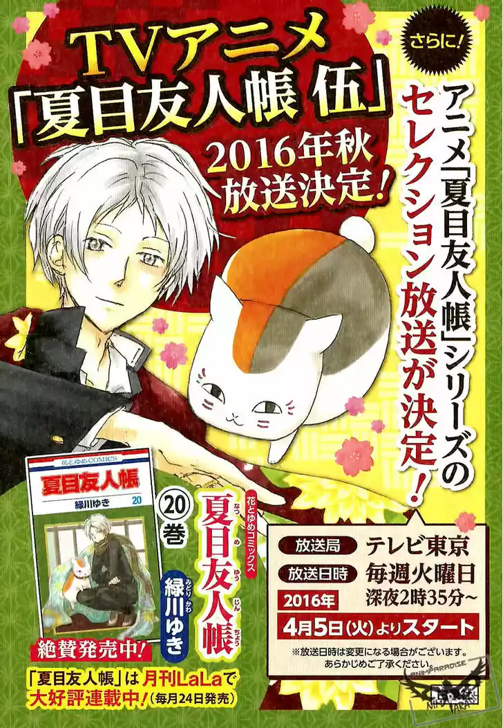 Natsume Yuujinchou 79.1