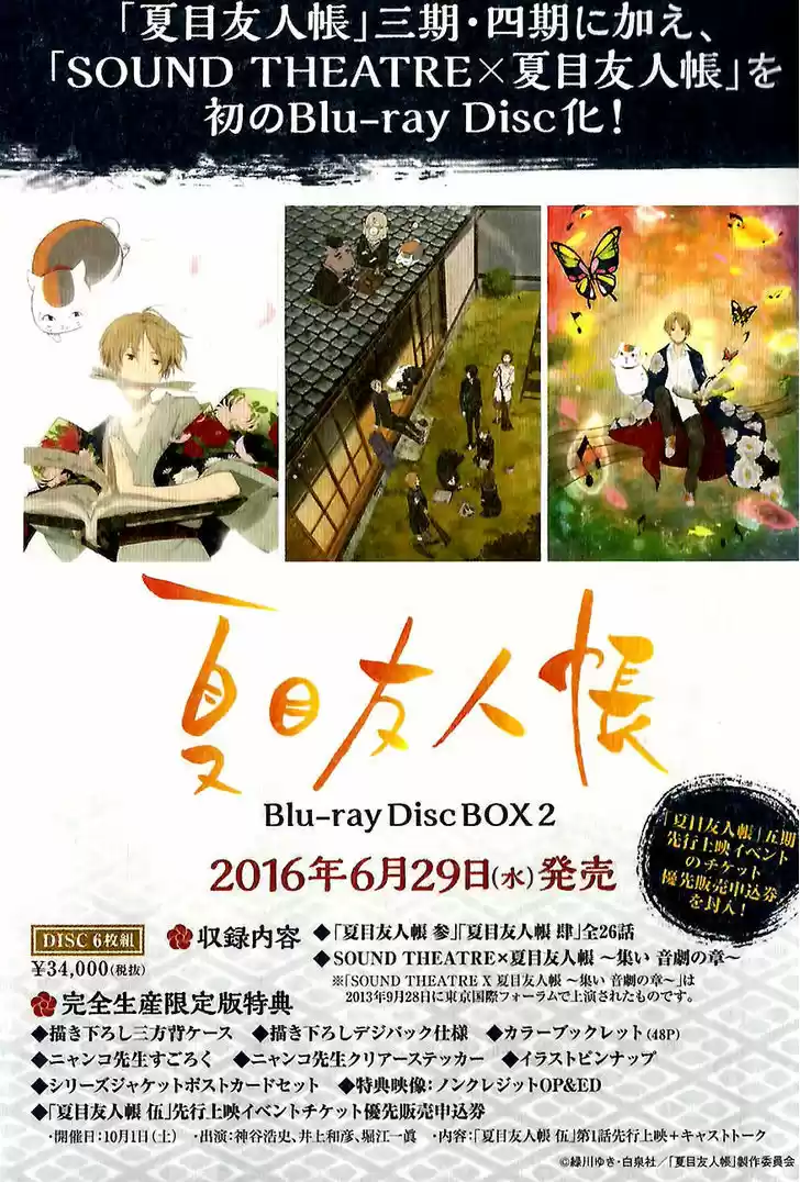 Natsume Yuujinchou 79.1