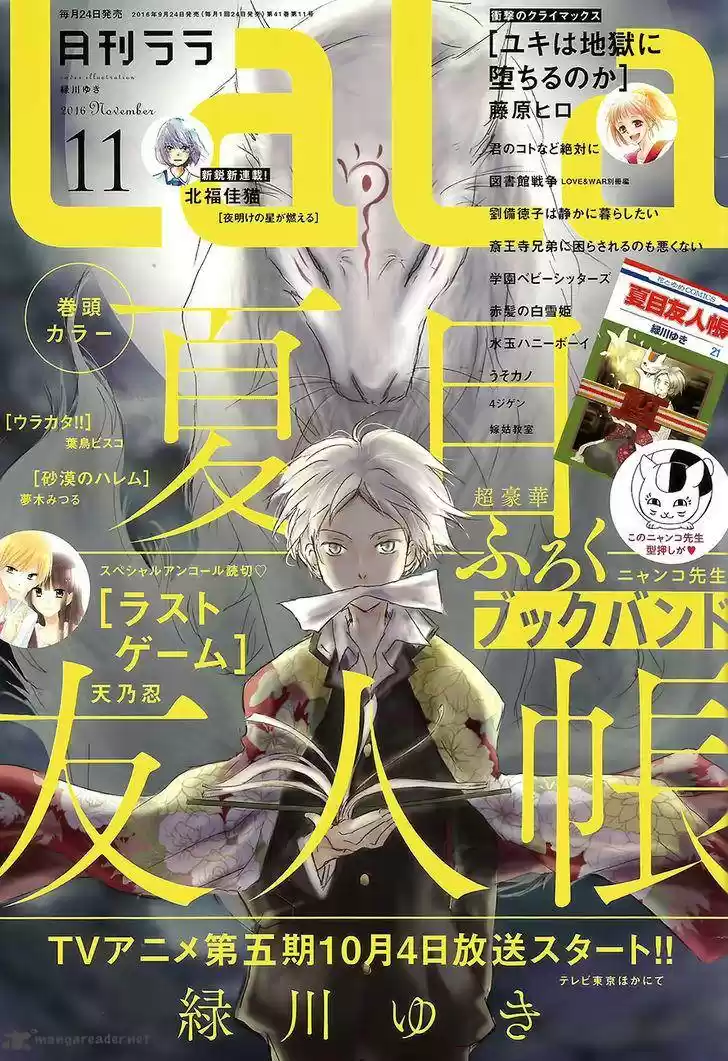 Natsume Yuujinchou 85