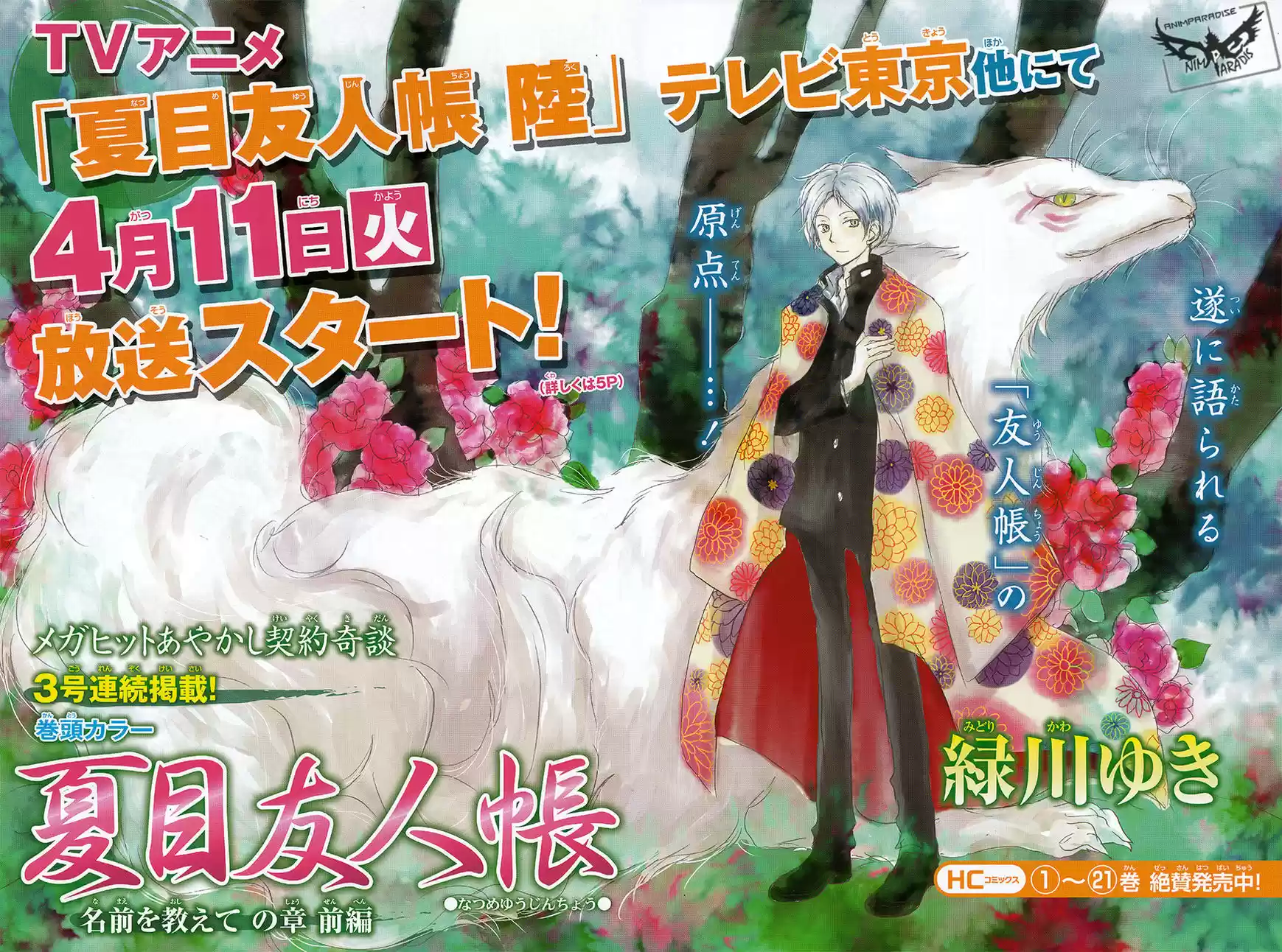 Natsume Yuujinchou 88