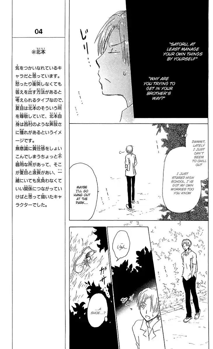 Natsume Yuujinchou Vol. 13 Ch. 54.1 Special Arc 10
