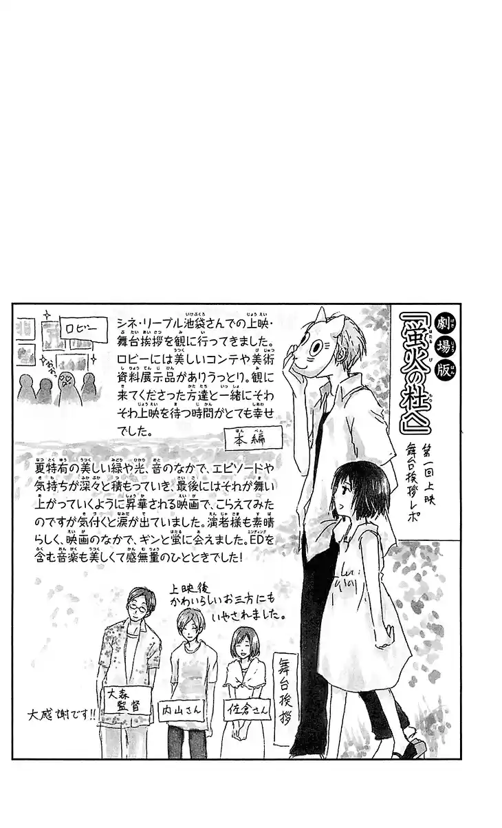 Natsume Yuujinchou Vol. 13 Ch. 54.1 Special Arc 10