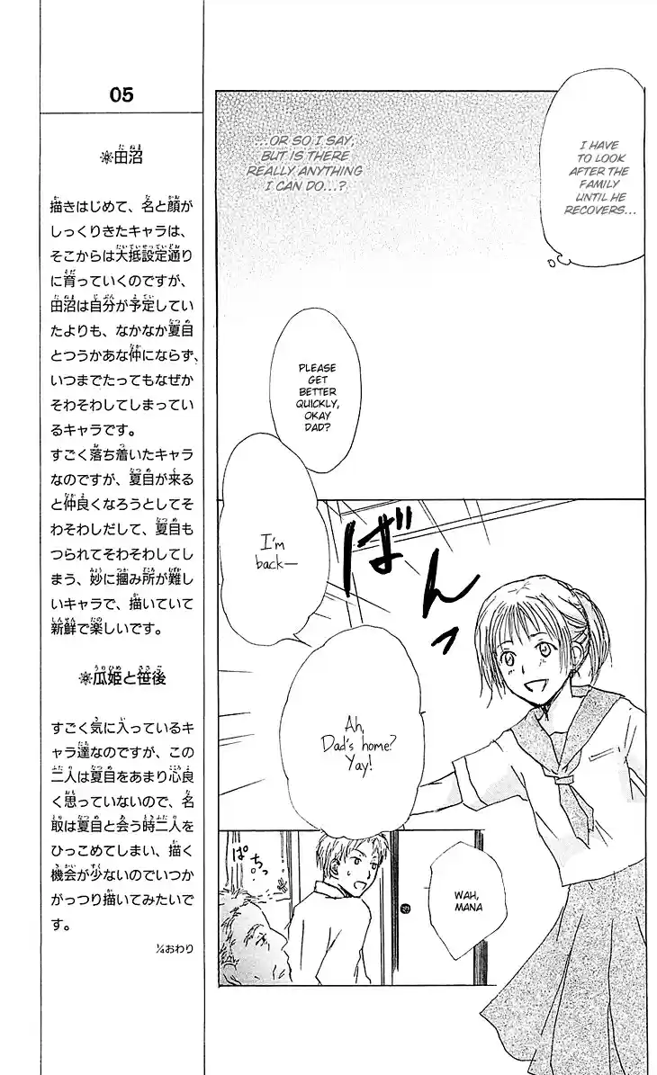 Natsume Yuujinchou Vol. 13 Ch. 54.2 Special Arc 11