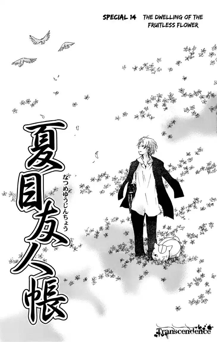 Natsume Yuujinchou Vol. 16 Ch. 67.5 The Dwelling of the Fruitless Flower
