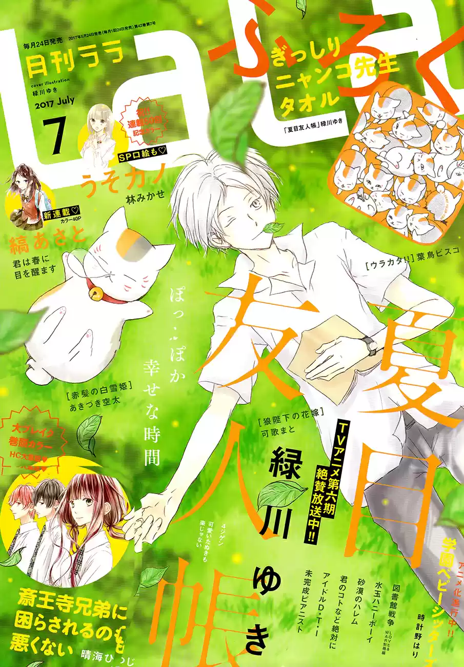 Natsume Yuujinchou Vol. 22 Ch. 89.5 Special 19 Taking Shelter in an Abandoned Station