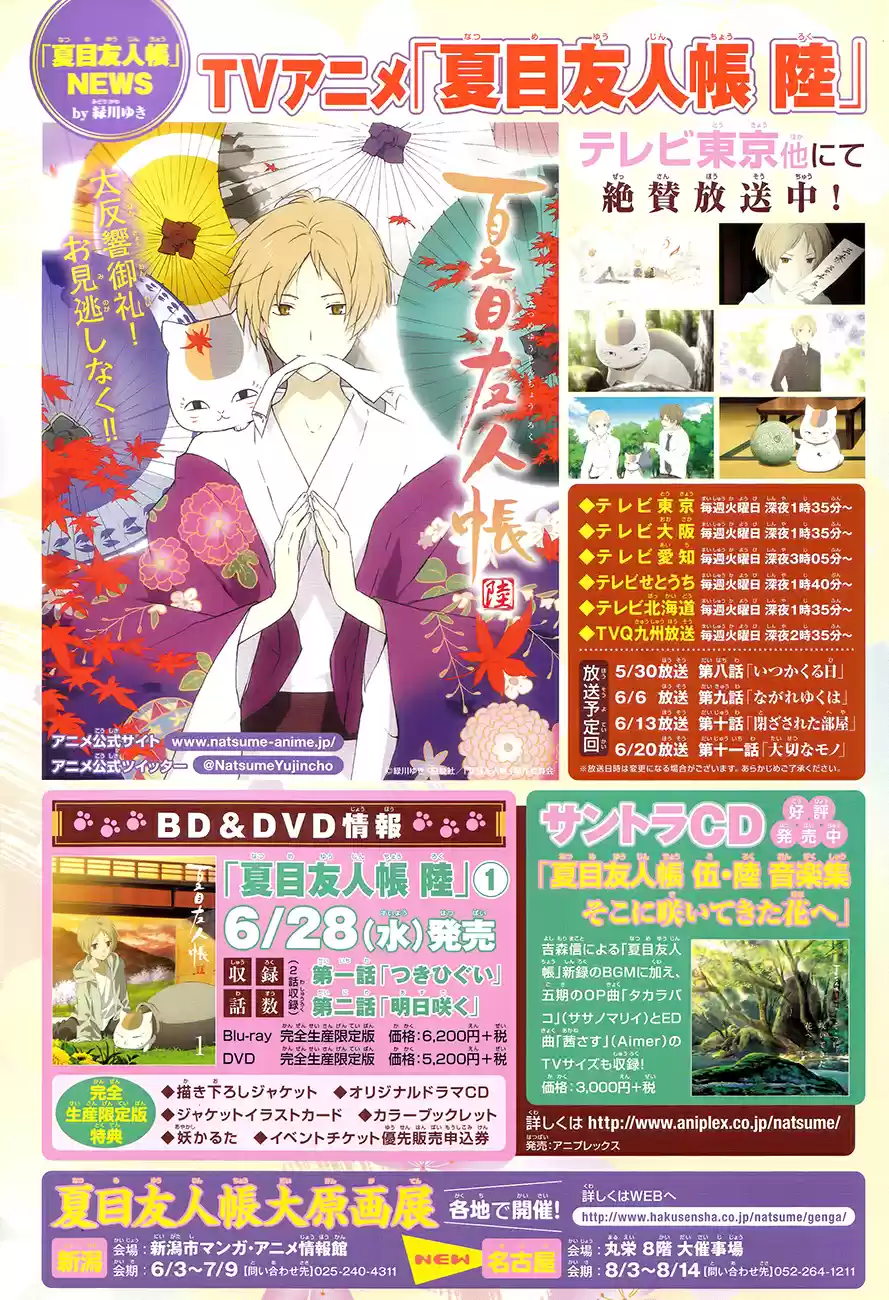Natsume Yuujinchou Vol. 22 Ch. 89.5 Special 19 Taking Shelter in an Abandoned Station