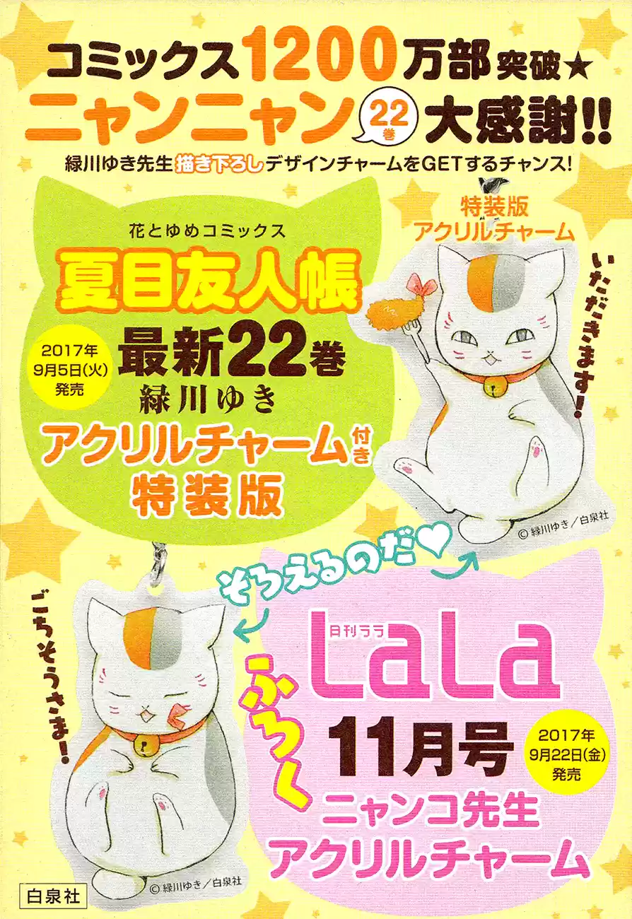 Natsume Yuujinchou Vol. 22 Ch. 89.6 Extras for Volume 22