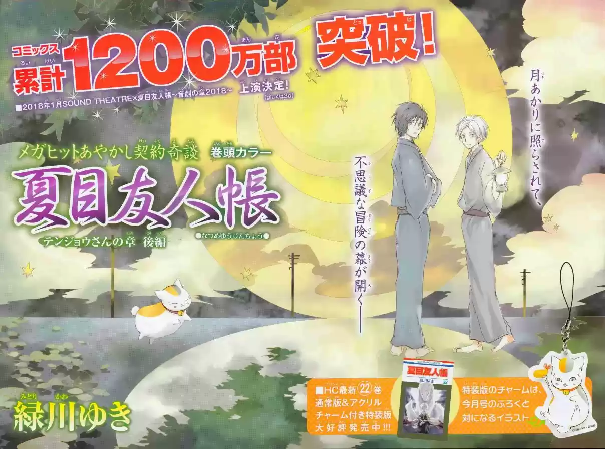 Natsume Yuujinchou Vol. 23 Ch. 91 Tenjou san (Part 2)