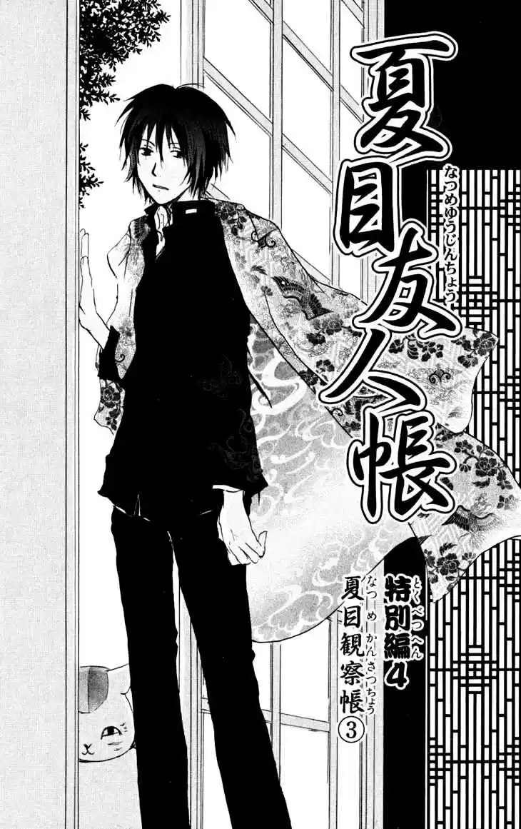 Natsume Yuujinchou Vol. 5 Ch. 19.5 Specials