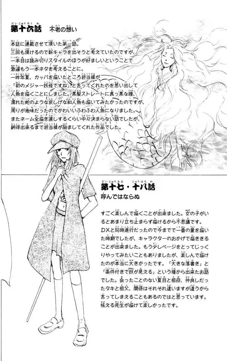 Natsume Yuujinchou Vol. 5 Ch. 19.5 Specials