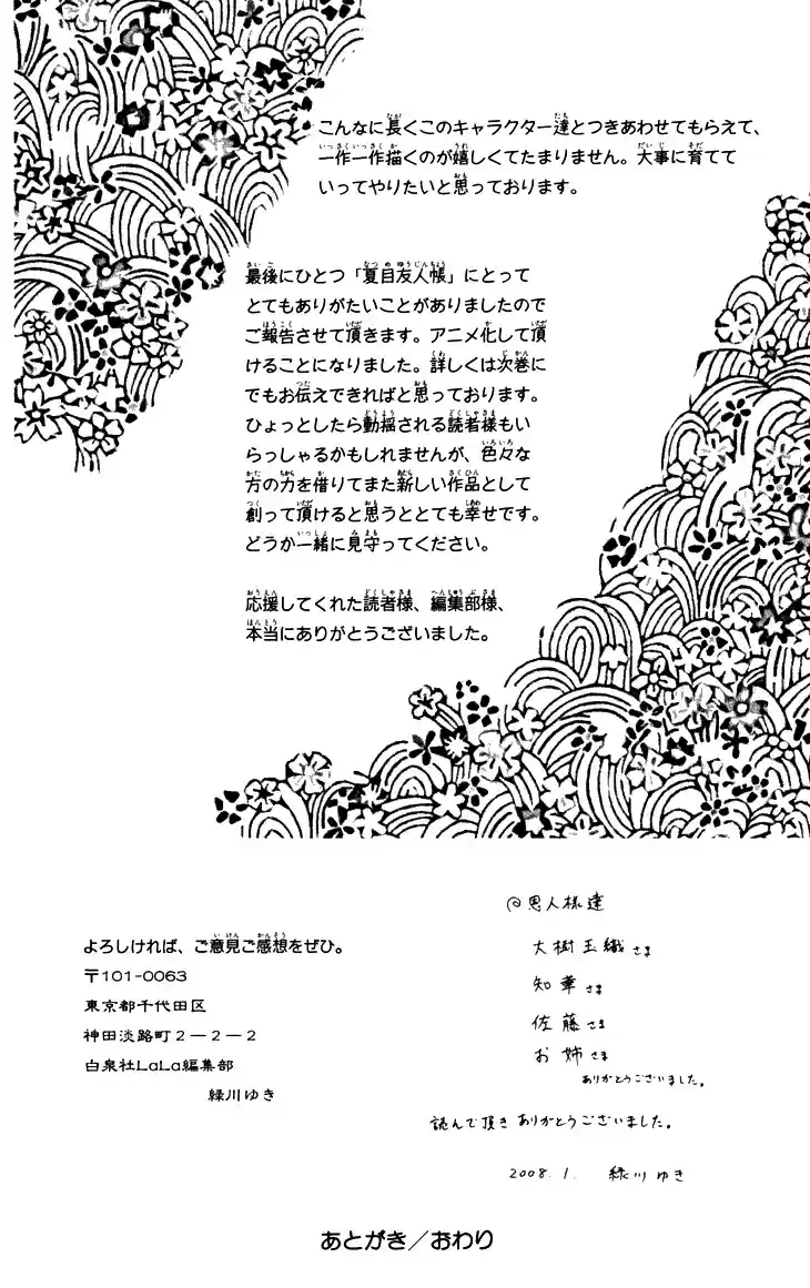 Natsume Yuujinchou Vol. 5 Ch. 19.5 Specials