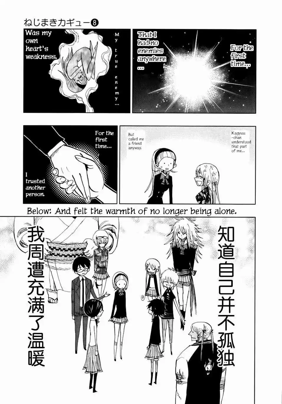 Nejimaki Kagyu Ch. 70 The world full of enemies