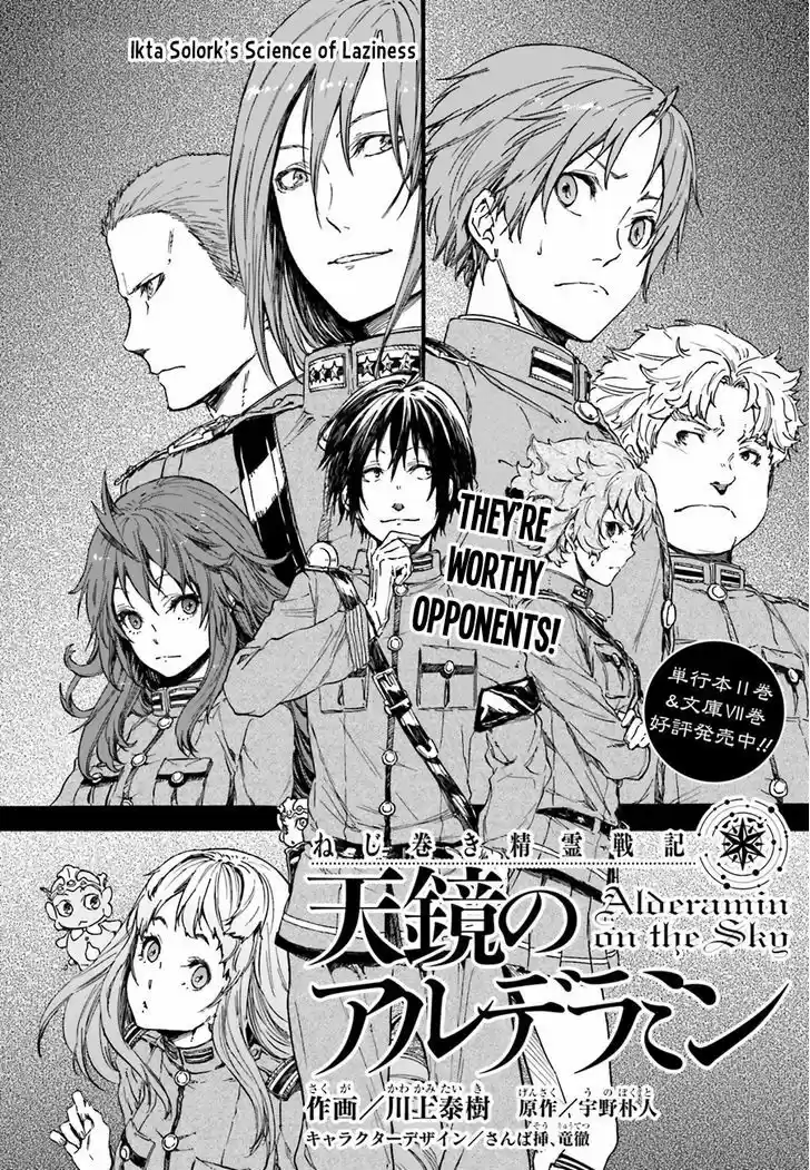 Nejimaki Seirei Senki - Tenkyou no Alderamin 10