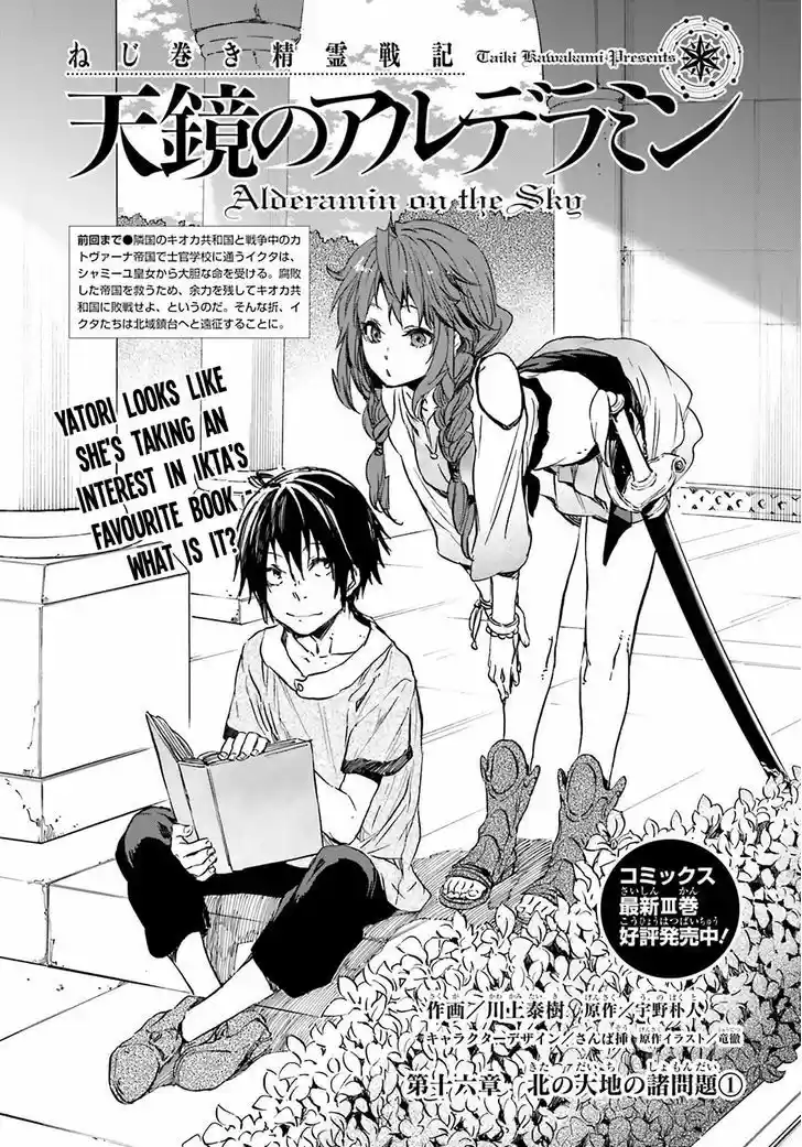 Nejimaki Seirei Senki - Tenkyou no Alderamin 16