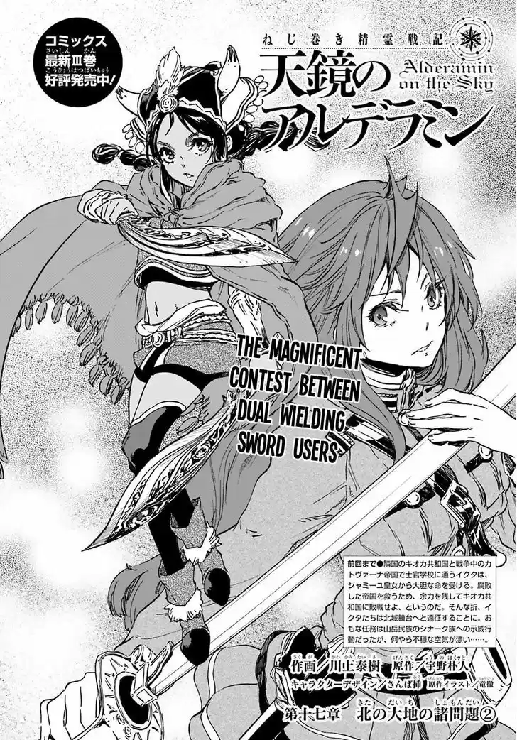 Nejimaki Seirei Senki - Tenkyou no Alderamin 17