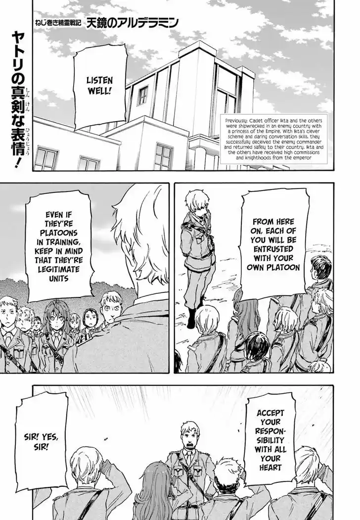 Nejimaki Seirei Senki - Tenkyou no Alderamin 9