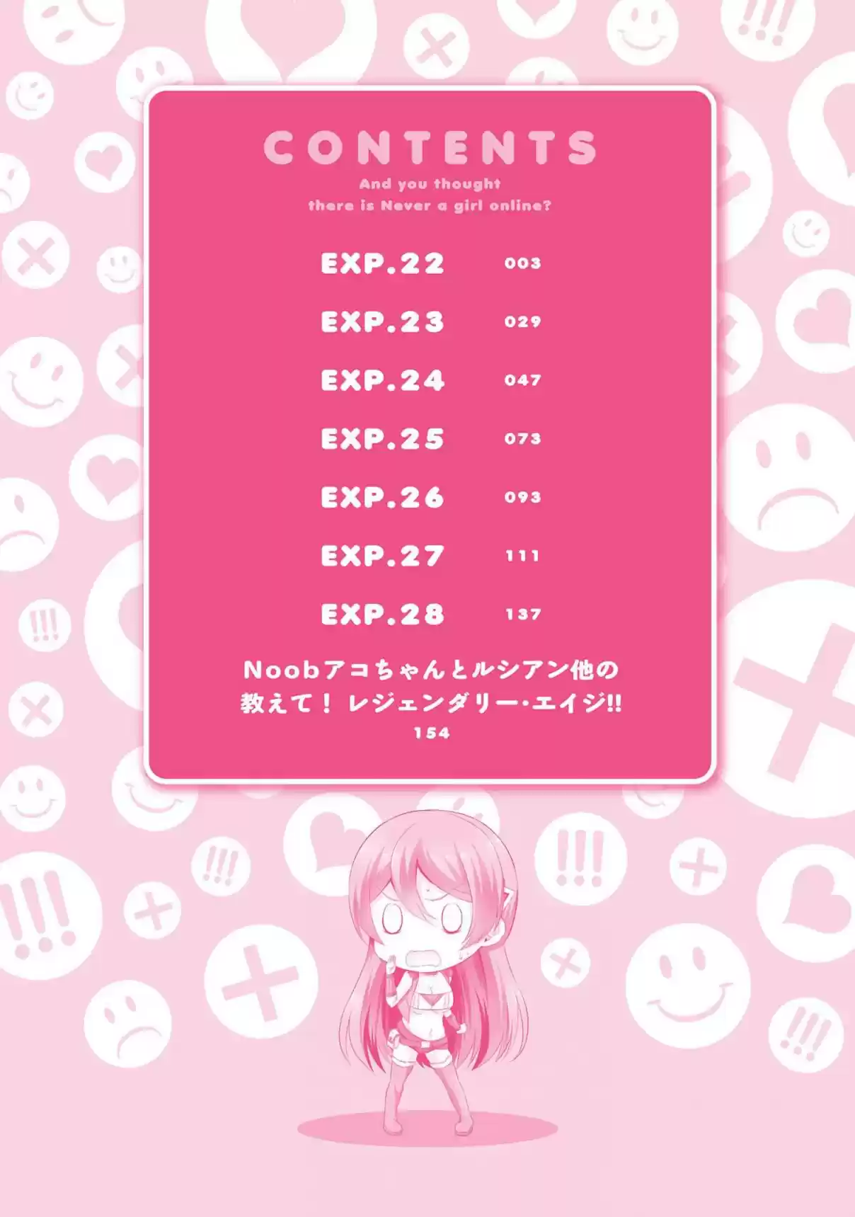 Netgame no Yome wa Onna no Ko ja nai to Omotta? Ch. 22