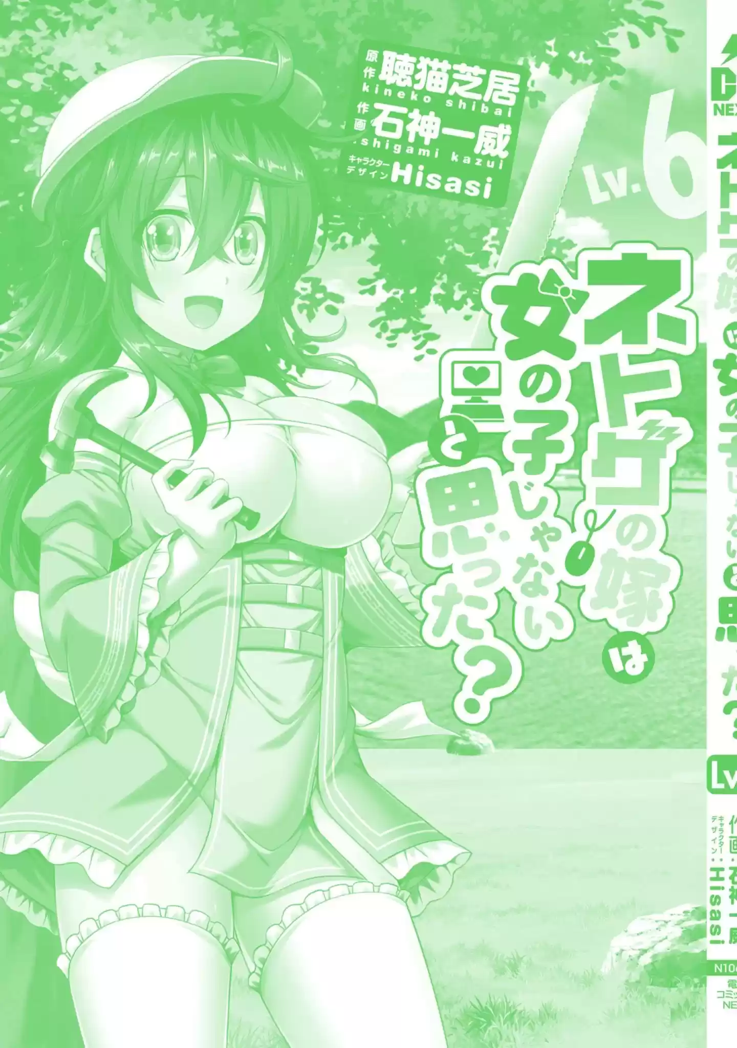 Netoge No Yome Wa Onnanoko Ja Nai To Omotta? Chapter 34