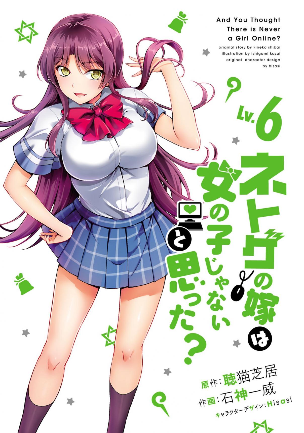 Netoge no Yome wa Onnanoko ja Nai to Omotta? Vol. 6 Ch. 29