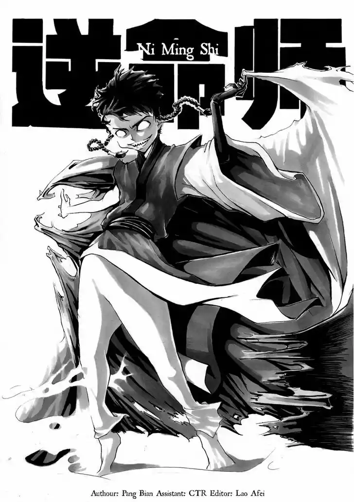 Ni Ming Shi 1
