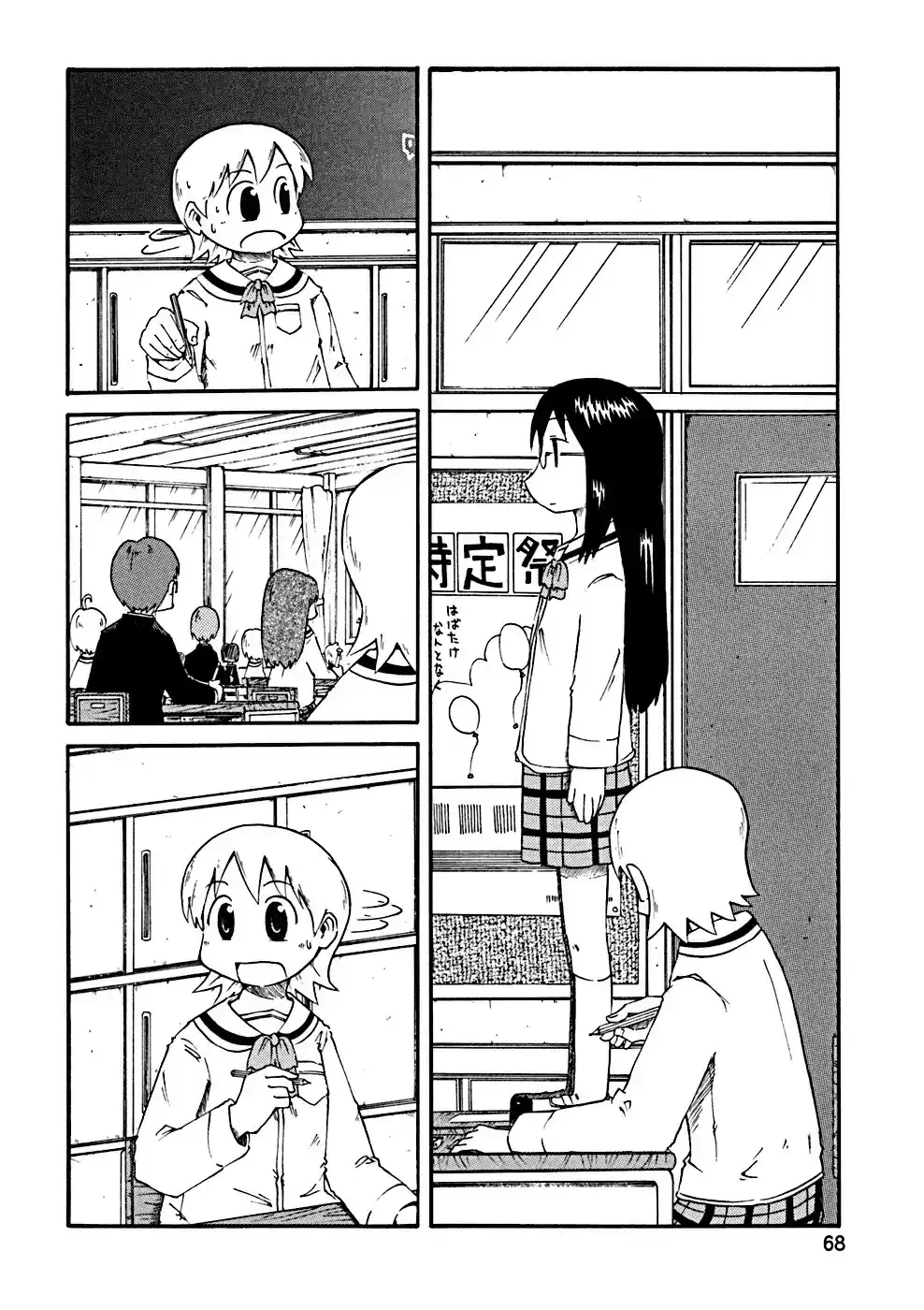 Nichijou vol.2 ch.27