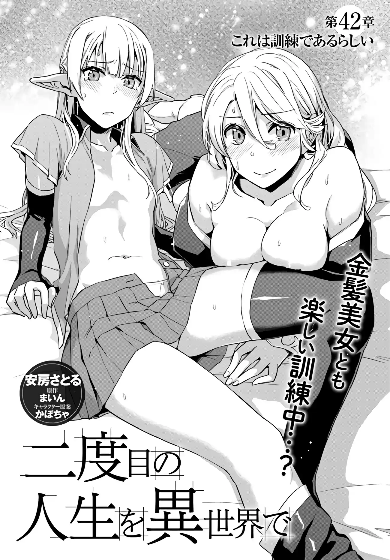 Nidome no Jinsei wo Isekai de Ch. 42 It Seems to be a Training