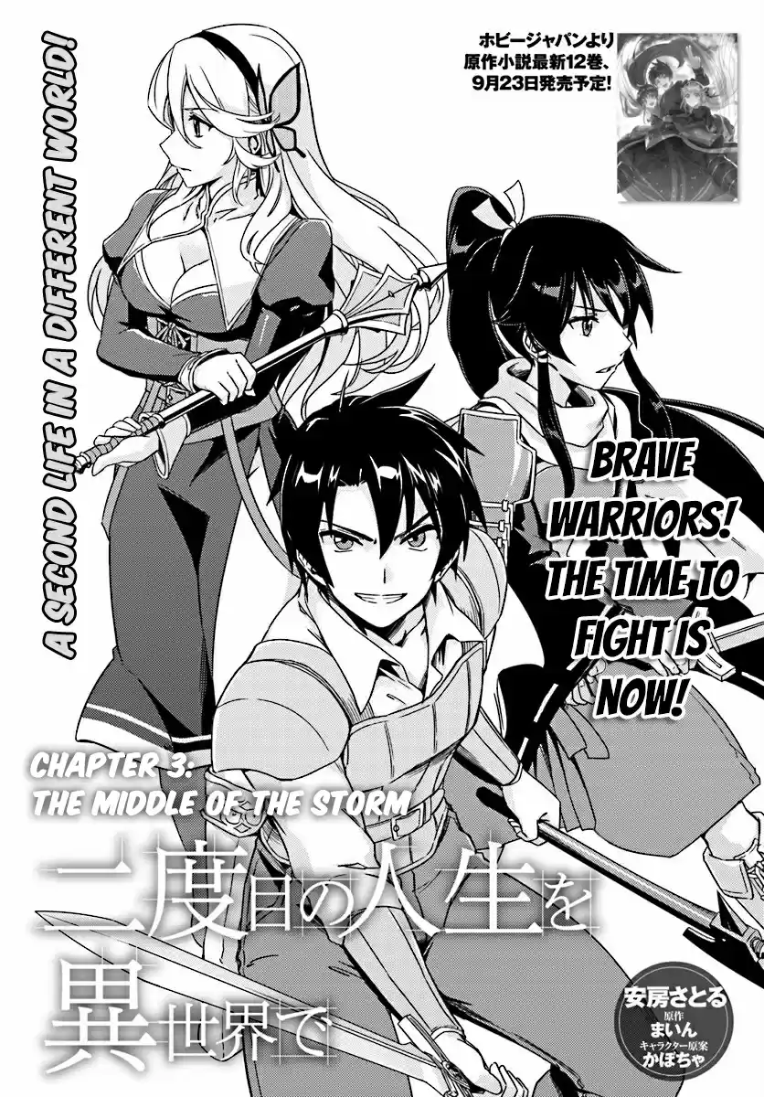 Nidome no Jinsei wo Isekai de Ch.3