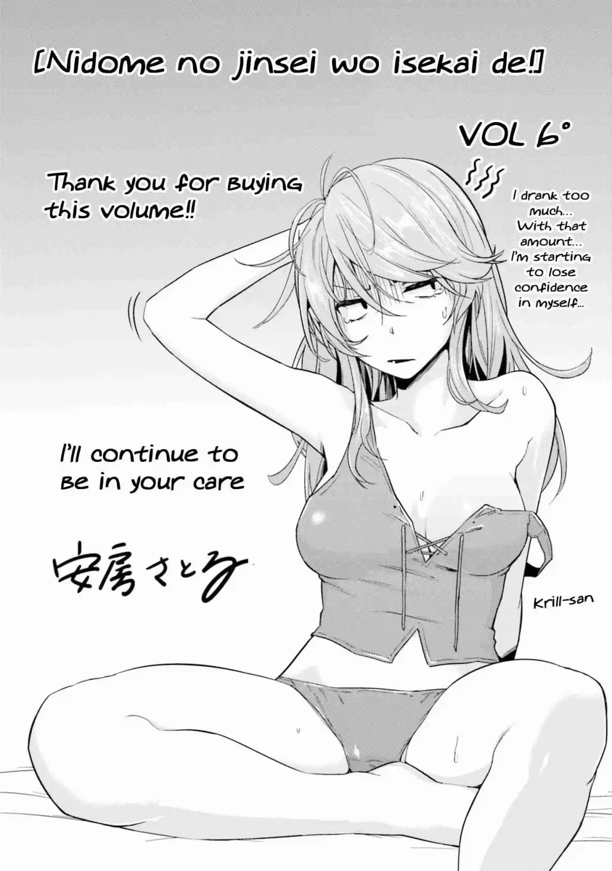 Nidome no Jinsei wo Isekai de Vol. 6 Ch. 30.5 Omake
