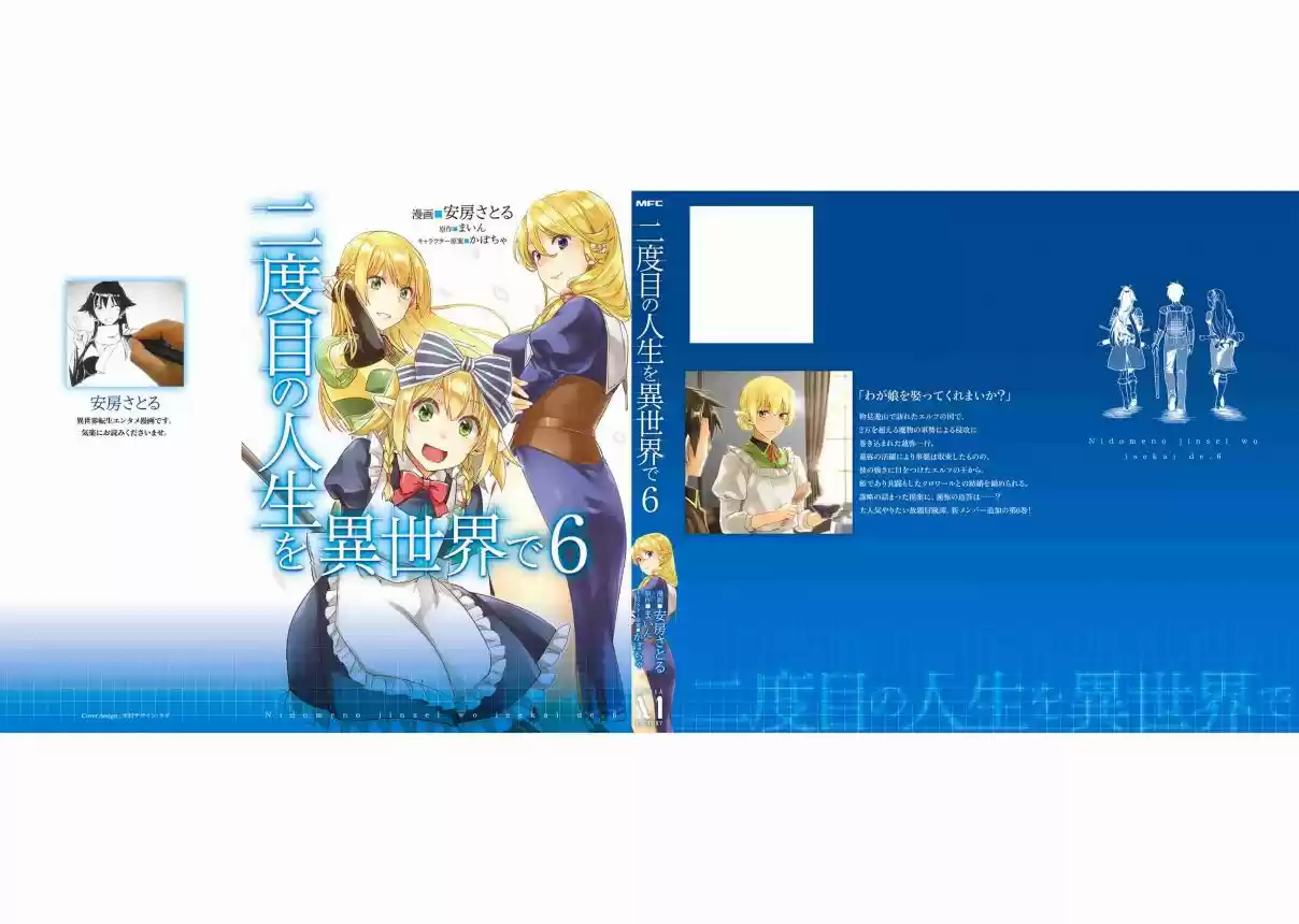 Nidome no Jinsei wo Isekai de Vol. 6 Ch. 30.5 Omake
