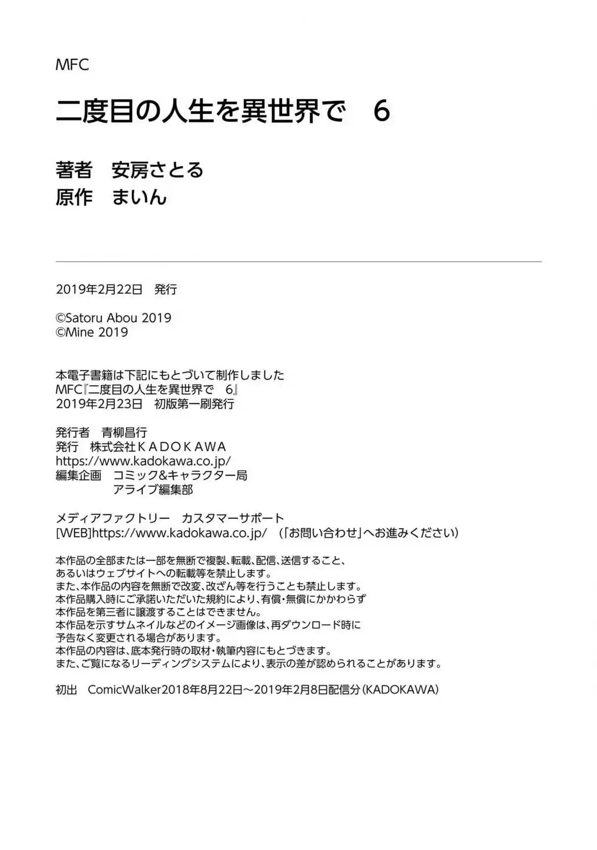 Nidome no Jinsei wo Isekai de Vol. 6 Ch. 30.5 Omake