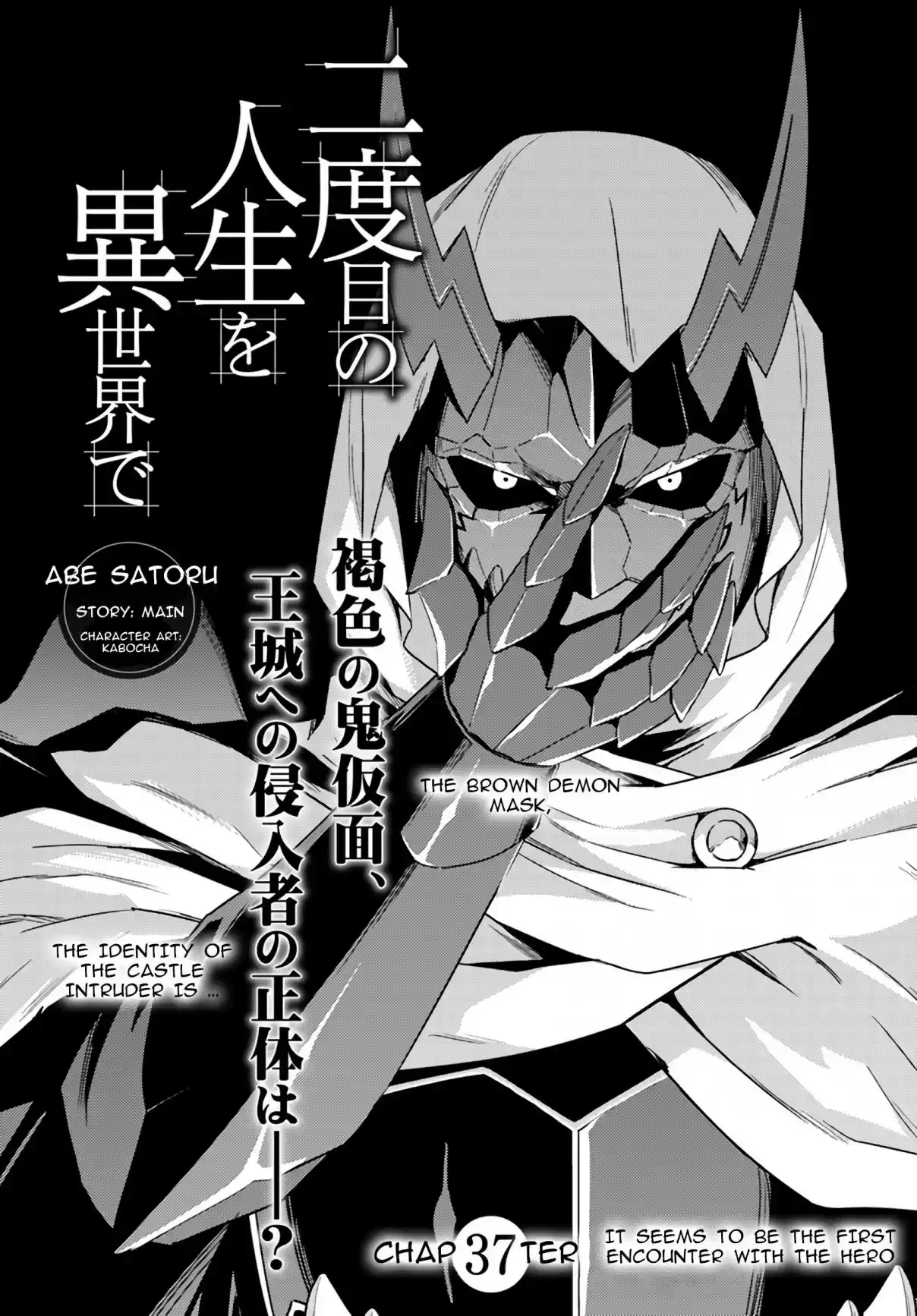 Nidome no Jinsei wo Isekai de Vol. 8 Ch. 37.1 It seems to be the first encounter with the Hero