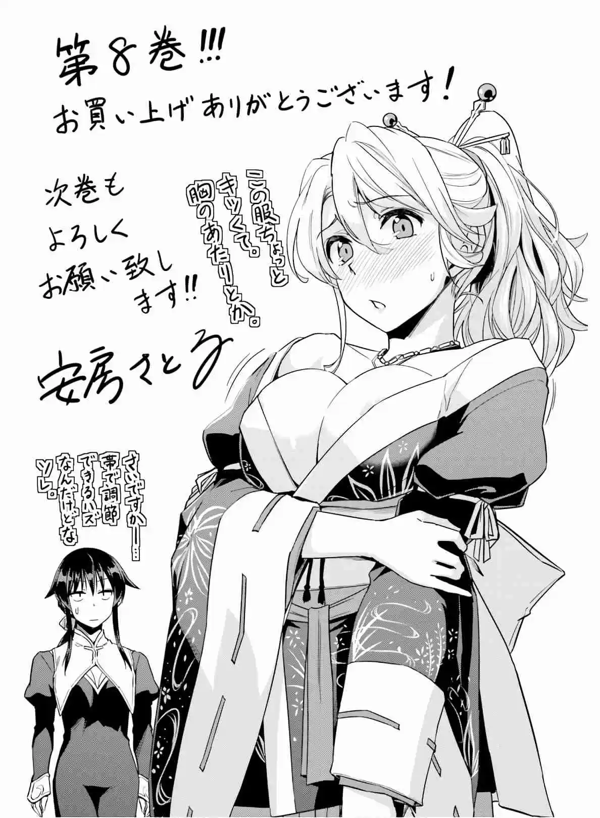 Nidome no Jinsei wo Isekai de Vol. 8 Ch. 39.5 Extra It seems like Frau and Crowelle went out shopping