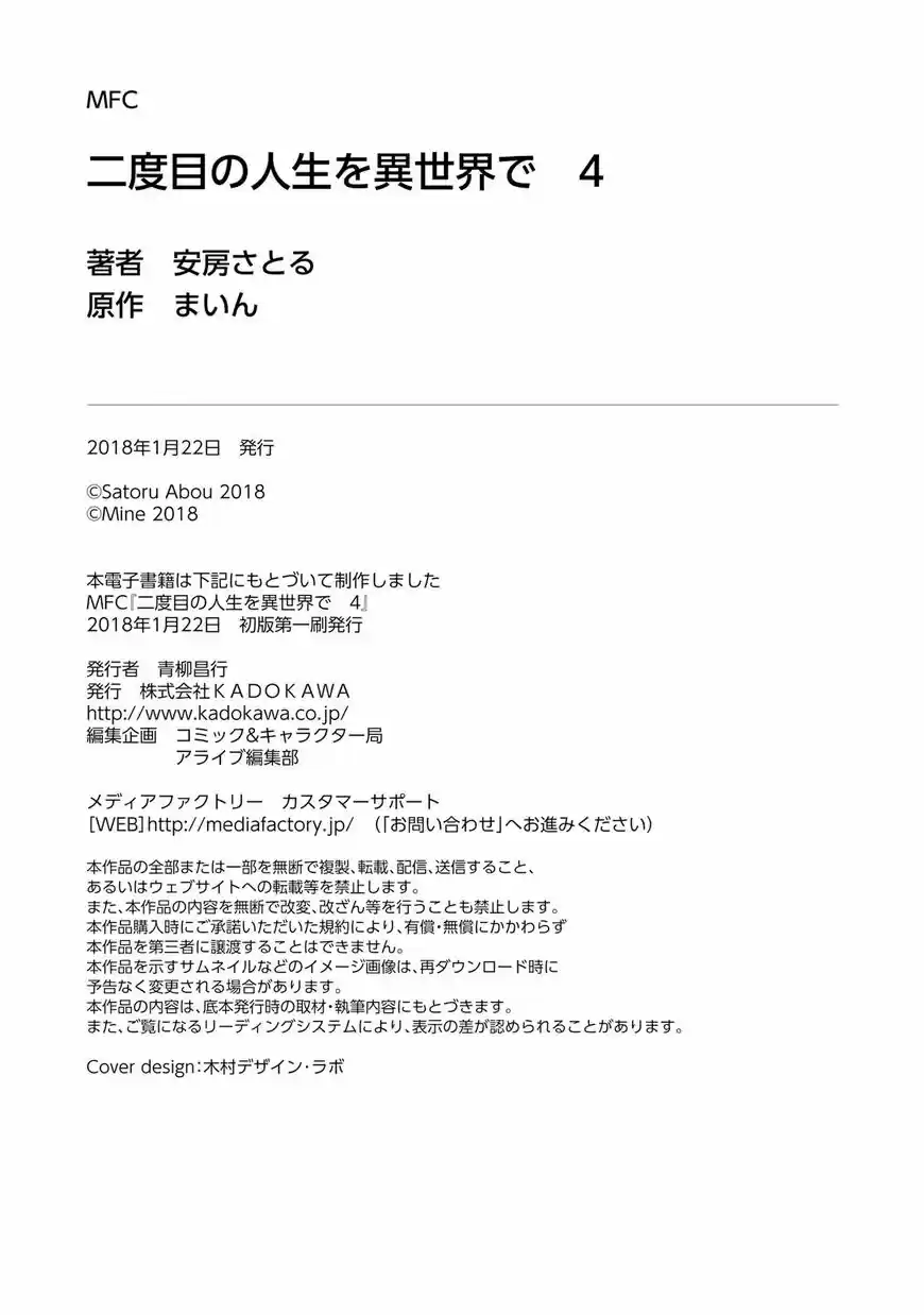 Nidoume no Jinsei wo Isekai de 21.5