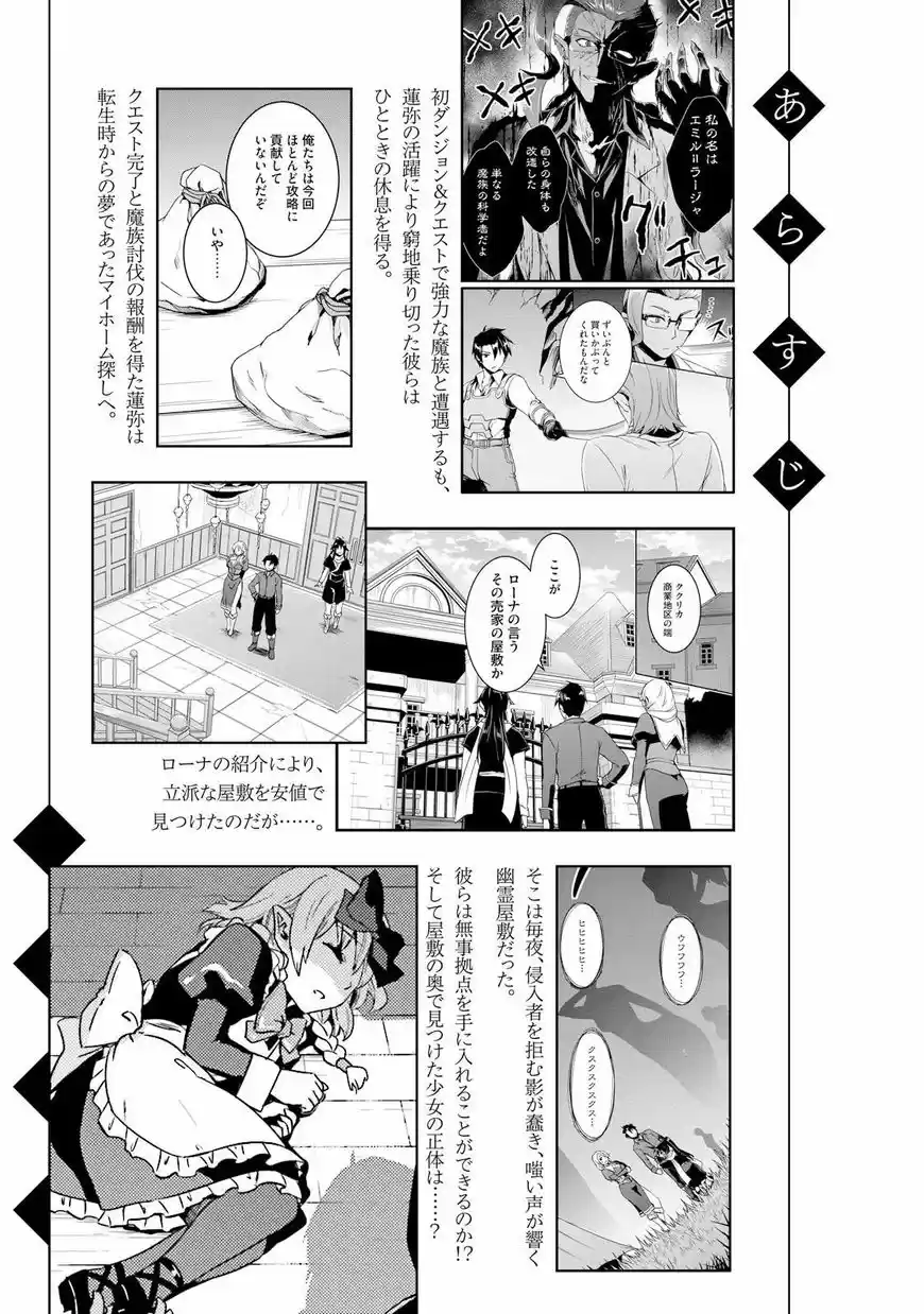 Nidoume no Jinsei wo Isekai de ch.016