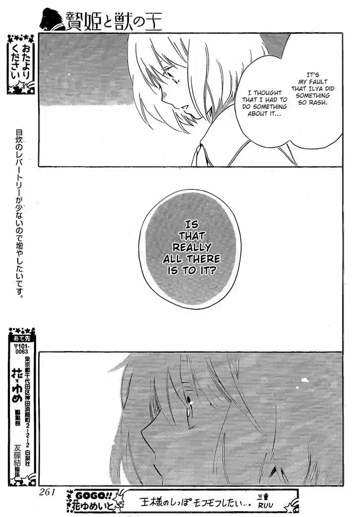 Niehime to Kemono no Ou 12