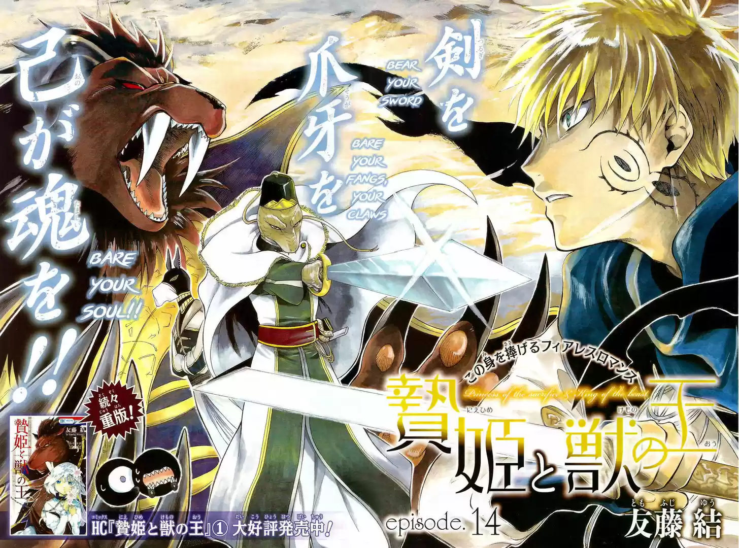 Niehime to Kemono no Ou 14