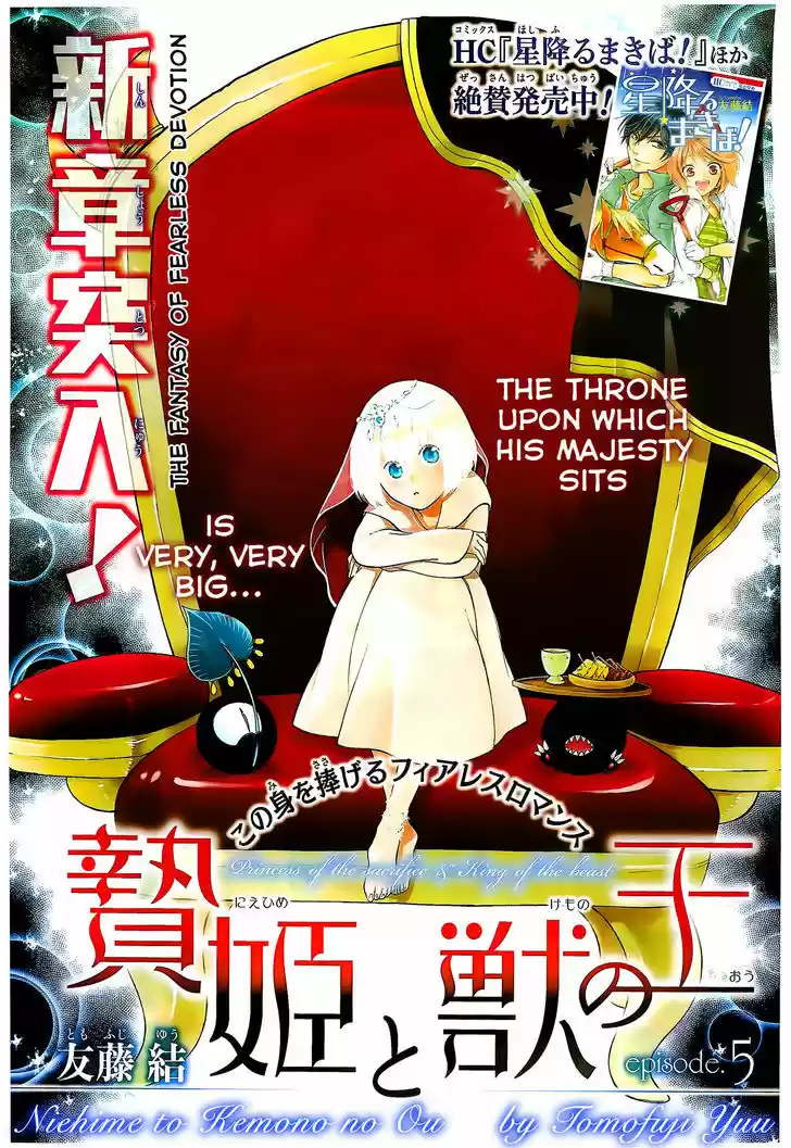 Niehime to Kemono no Ou 5