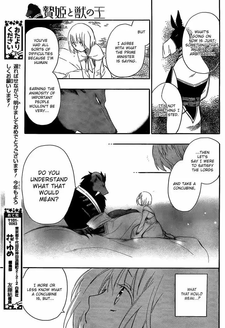 Niehime to Kemono no Ou 5