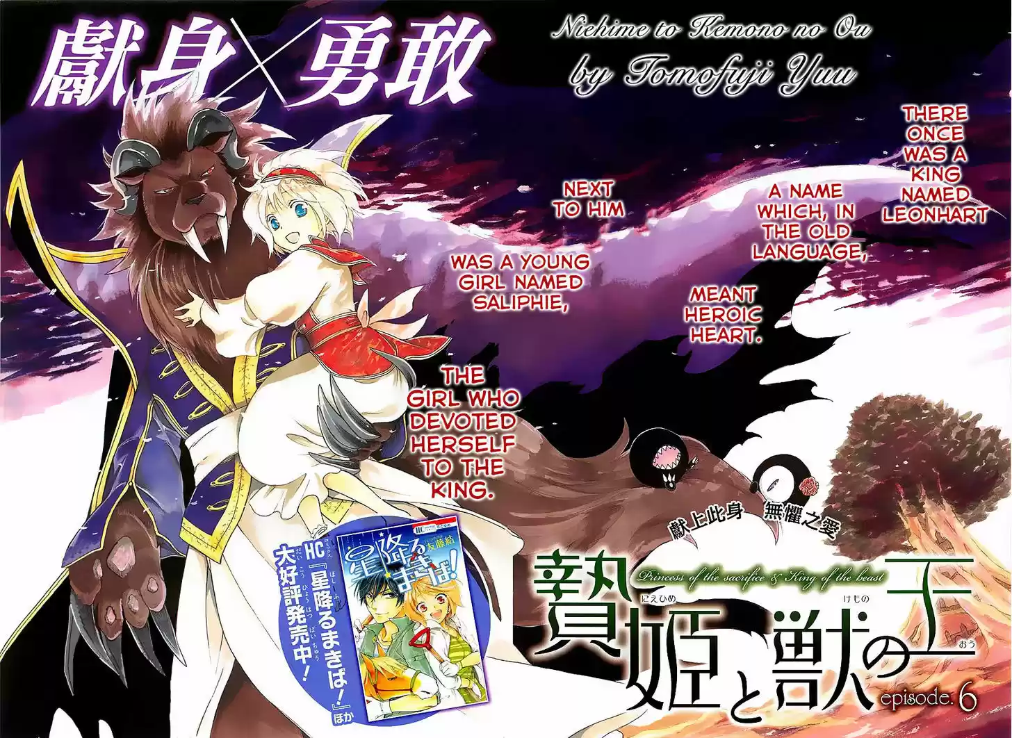 Niehime to Kemono no Ou 6