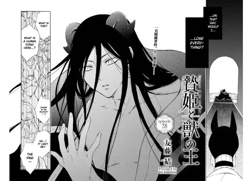 Niehime To Kemono No Ou Chapter 78.1