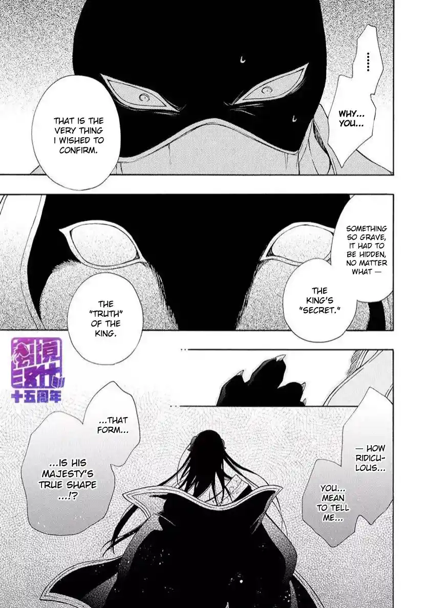 Niehime To Kemono No Ou Chapter 78.2