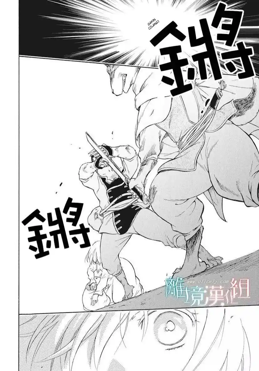 Niehime To Kemono No Ou Chapter 79