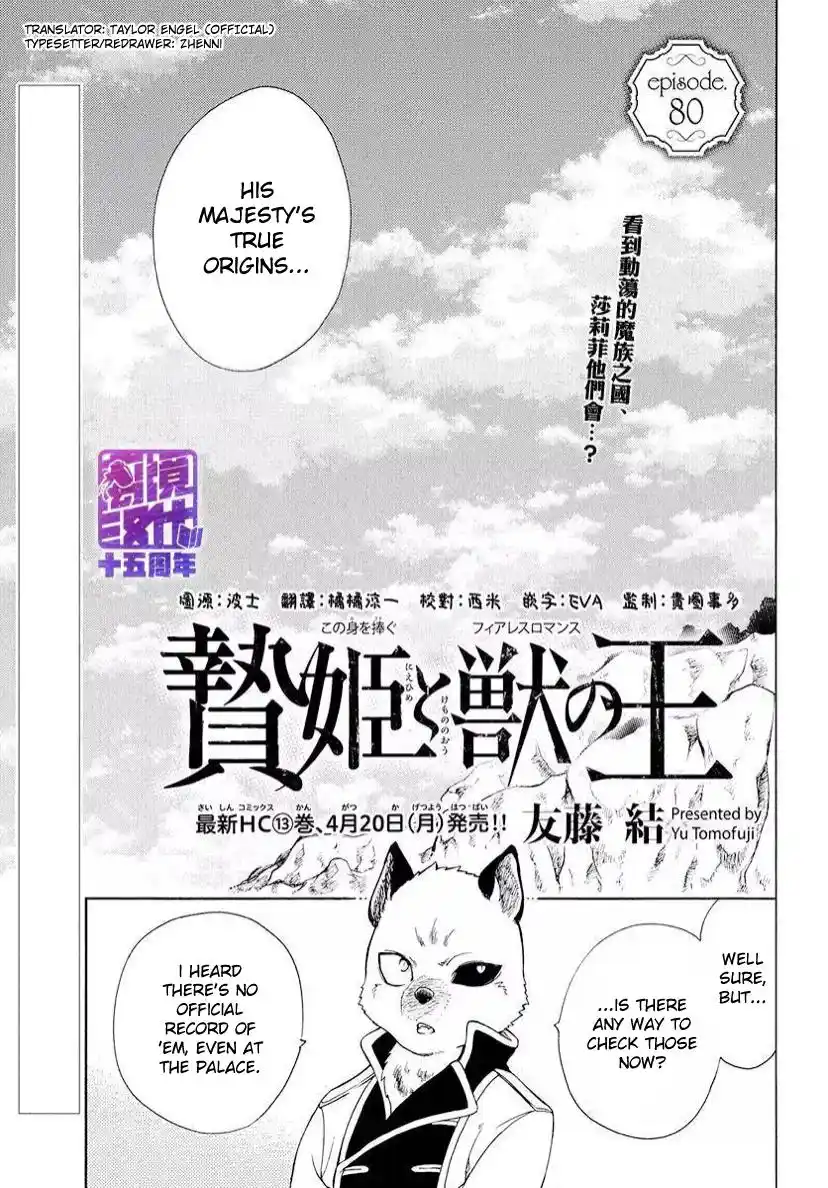 Niehime To Kemono No Ou Chapter 80