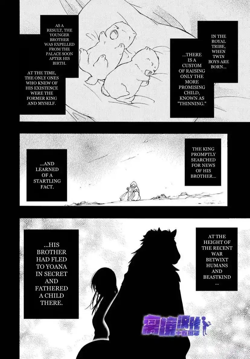 Niehime To Kemono No Ou Chapter 82.2