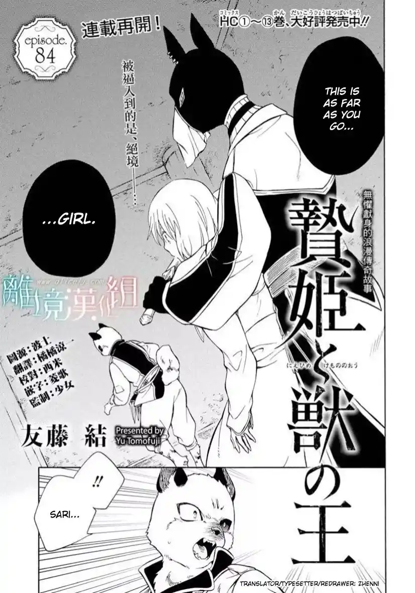 Niehime To Kemono No Ou Chapter 84.1